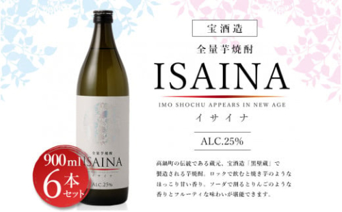 ＜【宝酒造】全量芋焼酎「ISAINA（イサイナ）」25度 900ml 6本セット＞ かたやま酒店 焼酎 酒 ※入金確認後、翌月末迄に順次発送 635033 - 宮崎県高鍋町