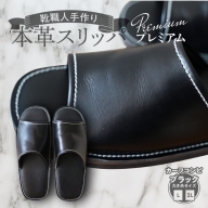 【カーフコンビ】靴職人手作りの本革「プレミアムスリッパ」 ブラック 大きめサイズ（L、2L) H066-017