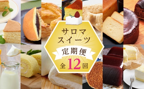 13種のスイーツ定期便【全12回】（チーズスフレ・どら焼き・アップル