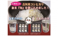 吉川産新米コシヒカリの「白米・玄米おかゆ」
