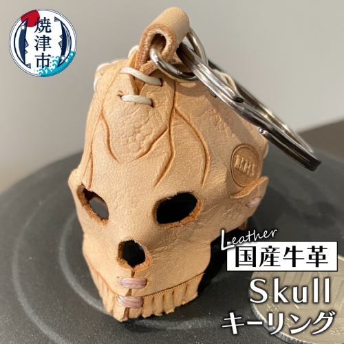 a12-157　牛革 Skull キーリング 636156 - 静岡県焼津市