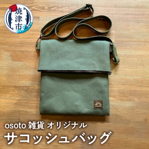 a20-384　osoto 雑貨オリジナル サコッシュ バッグ 636301 - 静岡県焼津市