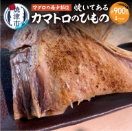 a10-895　焼いてある！ 鮪 カマトロ の 干物