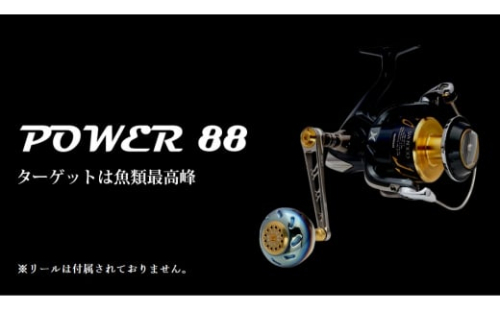 LIVRE リブレ Power88（シマノ 右タイプ）リールサイズ 8000〜14000（ガンメタ×ブルー） F24N-827