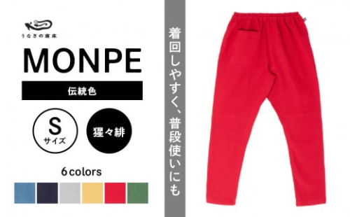 Farmers’ MONPE Muji 猩々緋＜Sサイズ＞ 636687 - 福岡県八女市