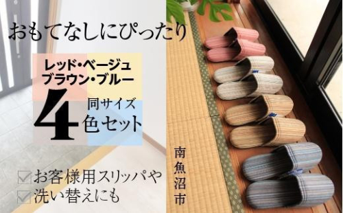 しじらストライプ　ドルフィンソフトスリッパ　Ｌサイズ　4色セット 637003 - 新潟県南魚沼市