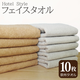 【スピード発送（7日以内）のお礼品のため、不在日は承れません。】 ボリューム感のあるロングパイルが特徴のホテルスタイル。 泉州産タオルは和泉山脈の天然水で洗いにかけているので、綿が本来持っている吸水性
