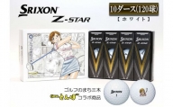 ZA-127 ゴルフボール　スリクソン　Z　STAR　ホワイト　10ダース