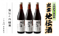 松江の味地伝酒におまかせセット　22012-17
