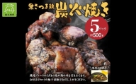 028-30 黒さつま鶏炭火焼き5パックセット(ゆず胡椒付き)