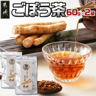 ごぼう茶 60g×2袋_AA-J601