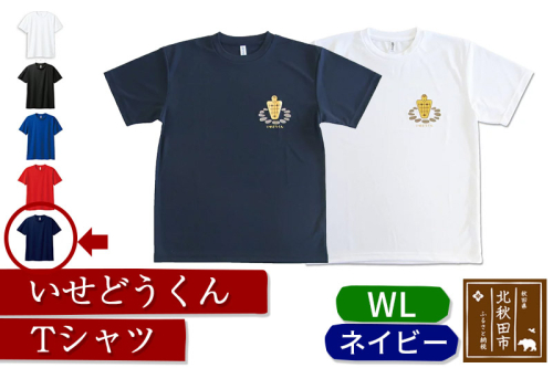 いせどうくん　Tシャツ 【WL・ネイビー】 641325 - 秋田県北秋田市