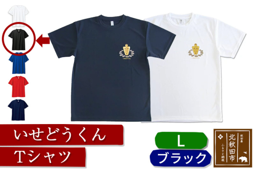 いせどうくん　Tシャツ 【L・ブラック】 641343 - 秋田県北秋田市