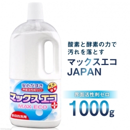 ●「マックスエコJAPAN」とは？ 「マックスエコJAPAN」とは、「プロの洗たく屋さん」の愛称で親しまれている酵素と酸素の力で汚れを落とす界面活性剤ゼロの多用途洗浄剤です。 《使えるもの》 白物、色