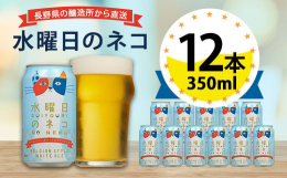 水曜日のネコはベルギー生まれの「ベルジャン・ホワイトエール」というスタイル。風味づけにオレンジピールとコリアンダーシードを使用しています。ベルジャン酵母が生み出す青りんごのようなフルーティーな香りに、