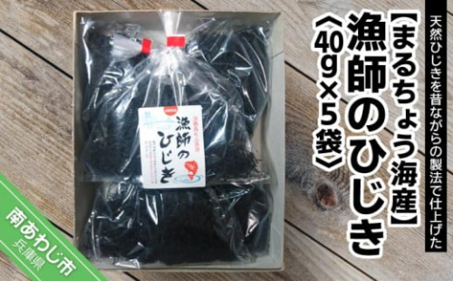 【まるちょう海産】漁師のひじき 642043 - 兵庫県南あわじ市