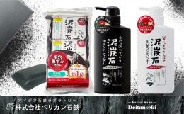 ◆◆さっぱりうるおう、炭と泥の泥炭石シリーズ◆◆■ 炭：洗浄補助成分 表面にミクロの無数の孔（あな）があいた「多孔質」といわれる炭。この、目には見えない孔が、汚れを吸着する働きを持っており肌の余分な皮