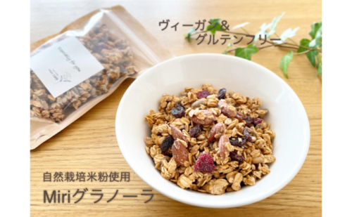 Miri Cafeグラノーラ詰め合わせB 人気 厳選 健康 食事 袋井市 お菓子 有機オートミール 甜菜糖 優しい甘み 米粉使用 グルテンフリー 朝食 おやつ 間食 プレーン ココア 煎茶 ヴィーガン 644235 - 静岡県袋井市
