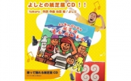 紙芝居CD「tukuru」 070-02