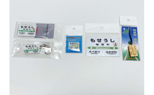 妹背牛駅駅名標小物セット V002 644694 - 北海道妹背牛町