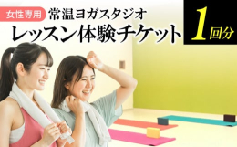 女性専用の常温ヨガスタジオでインストラクター全員が全米ヨガアライアンスの資格を保持してますので、初めての人でも安心してご利用いただけます。マタニティの人もご参加いただけるクラスがあります。https: