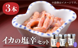 ご飯にそのまま乗せて食べても美味しいですが、熱いお茶をかけて、お茶漬けにしても大変美味しくいただけます！壱岐島勝本で水揚げされた新鮮なイカをその日のうちに加工しました。新鮮なイカみそ（肝）と壱岐の塩だ