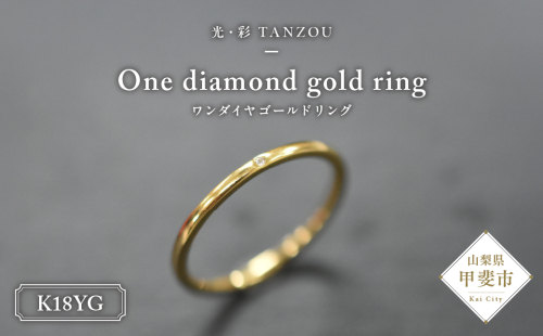 ワンダイヤゴールドリングK18YG(G.VS) 645126 - 山梨県甲斐市