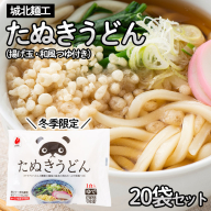 No.520 ＜日置ブランド認定商品＞うどん 丸(丸めんタイプ：30袋