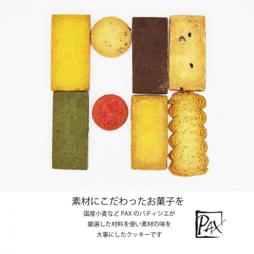 PAXオリジナル アソートクッキー缶 645740 - 山梨県甲斐市