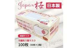 愛媛県伊予市の自社工場（クリーンルーム）にて製造から出荷まで一貫製造・梱包・出荷を行っています。「日衛連 全国マスク工業会」の会員です。箱は桜をデザインした上品なパッケージで、マスクにも Japan 