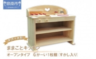 手作り木製 ままごとキッチン UHK Ⅱ【007B-108】