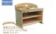 手作り木製 ままごとキッチン UHK Ⅱ 素材色バージョン【007B-109】