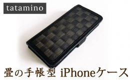 熊本県あさぎり町の「tatamino」では日本の伝統文化である畳を取り入れて様々なアイテムを作っており、見ただけで、触っただけでどこか懐かしい気持ちになるようなモノづくりを目指しております。実際に畳と
