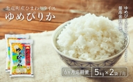 【定期便6ヶ月】 全国唯一の生産情報公表農産物JAS認証米 ゆめぴりか10kg×6ヶ月
