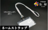 ネームストラップ 伊賀 組紐 トランスジェンダーカラー ( 長さ約95cm × 幅約0.9cm × 重量約25g )/伊賀組紐 伊賀くみひも 組紐 くみひも トランスジェンダーカラー ストラップ ネックストラップ 首掛け 名札 名札ストラップ IDカード IDカードホルダー 社員証 カードストラップ 95cm 雑貨 小物 アクセサリー 和小物 和雑貨 和モダン おしゃれ[ijyu0001-3]