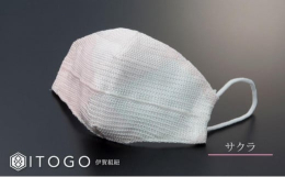 組紐マスク「Alice」は、繊細な幅広の組と2色の配色が織りなすアーガイル柄は「ITOGO」のオリジナル商品です。職人の知恵による「紋紙（デザイン型紙）」と洗えるポリエステル糸を用いることでシルクのよ