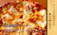 洋風居酒屋サルーテ 冷凍ピザ（マルゲリータ　直径23cm）