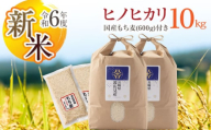 [令和6年度新米]ヒノヒカリ 白米 5kg×2 計10kg もち麦 300g×2 計600g 波佐見町産 セット[冨永米穀店] [ZF14]