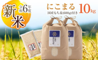 [令和6年度新米]にこまる 白米 5kg×2 計10kg もち麦 300g×2 計600g 波佐見町産 セット[冨永米穀店] [ZF15]