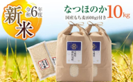 [令和6年度新米]なつほのか 白米 5kg×2 計10kg もち麦 300g×2 計600g 波佐見町産 セット[冨永米穀店] [ZF16]