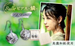 本美濃紙とは、ユネスコ無形文化遺産に登録された技法で、楮（こうぞ）のみを原料とし、専用の製紙用具を使用して漉きあげられた最高級の手漉き和紙です。ひとつひとつ手折りし、レジンコーティングで仕上げてありま