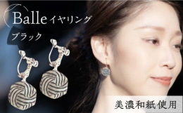 本美濃紙とは、ユネスコ無形文化遺産に登録された技法で、楮（こうぞ）のみを原料とし、専用の製紙用具を使用して漉きあげられた最高級の手漉き和紙です。ひとつひとつ手折りし、レジンコーティングで仕上げてありま