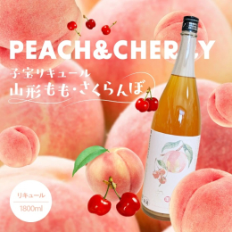 ※※※※ こちらの返礼品は【お酒】です ※※※※ 楯の川酒造の 《子宝リキュール》 シリーズは、 普段お酒を飲まない方にも、果汁がたっぷり入ったリキュールを"フルーツを食べるような感覚で&q