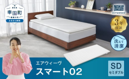 TBS系「がっちりマンデー!」「櫻井・有吉THE夜会」で紹介されました。 スタンダードモデルのエアウィーヴ01と同じエアファイバーの厚みをキープしながら、お手軽に快眠をご体感いただけます。 肩の部分が