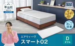 TBS系「がっちりマンデー!」「櫻井・有吉THE夜会」で紹介されました。 スタンダードモデルのエアウィーヴ01と同じエアファイバーの厚みをキープしながら、お手軽に快眠をご体感いただけます。 肩の部分が
