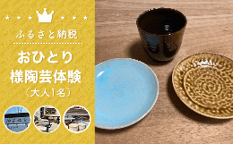 電動ろくろ又は手びねりで作陶できます。ろくろにするかてびねりか、当日選択可能です。体験時間は1時間半〜2時間程度。お皿や湯飲みなど2個くらい作れます。体験場所：白子町 陶房永治工房※画像はイメージです