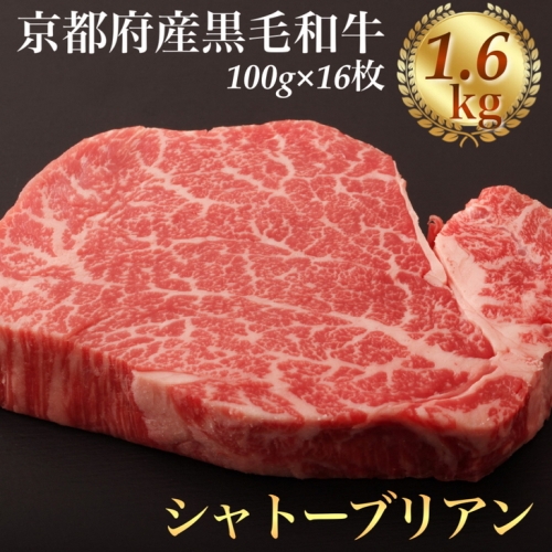 シャトーブリアン ヘレステーキ 京都府産 黒毛和牛 豪華3段重 100g×16枚 計1.6kg【ステーキソース付】《厚切り ヒレ 贈答 プレゼント ギフト》※着日指定不可 650871 - 京都府亀岡市