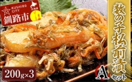 数の子松前漬Aセット かずのこ カズノコ ご飯のお供 おかず おつまみ 肴 海産物 釧路市 北海道 F4F-4263