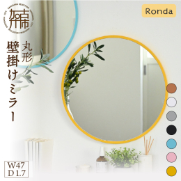 《SENNOKI Rondaシリーズ》 キャメル・ホワイト・ブラック・グレー・イエロー・センノキブルー・ピンク 【フェミニンな空間】 四角い建物や四角い家具に囲まれた暮らしの中で、丸いインテリアはアク
