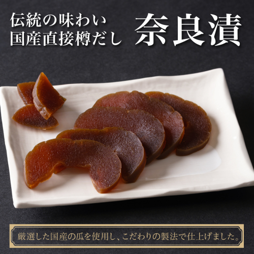 国産直接樽だし奈良漬け｜こだわりの逸品 地域特産品 ギフト 自分用 人気 おすすめ 651378 - 大阪府河内長野市